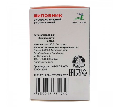 Шиповник Вистерра, 85 г