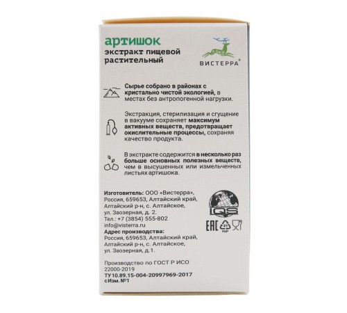 Артишок Вистерра, 60 капсул