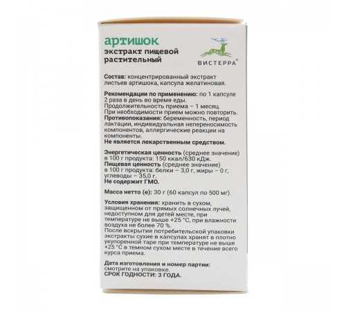 Артишок Вистерра, 60 капсул