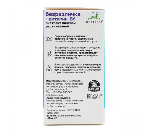 Безразличка Вистерра, 60 капсул