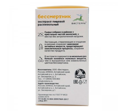Бессмертник Вистерра, 60 капсул