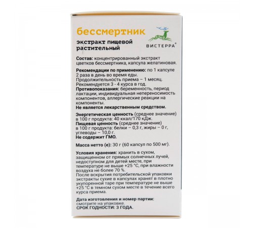 Бессмертник Вистерра, 60 капсул