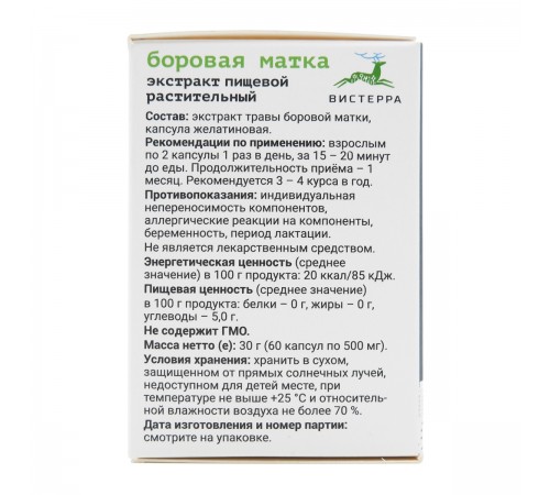 Боровая матка от Вистерра, 60 капсул