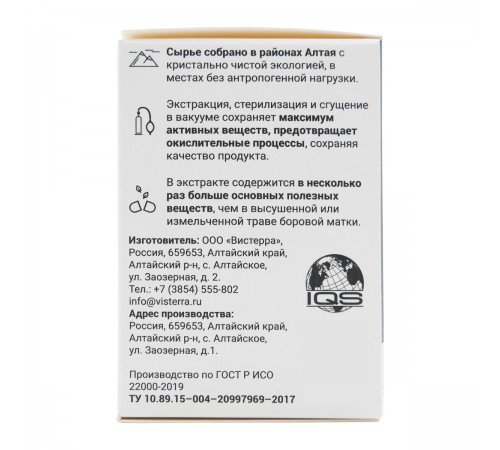 Боровая матка от Вистерра, 60 капсул