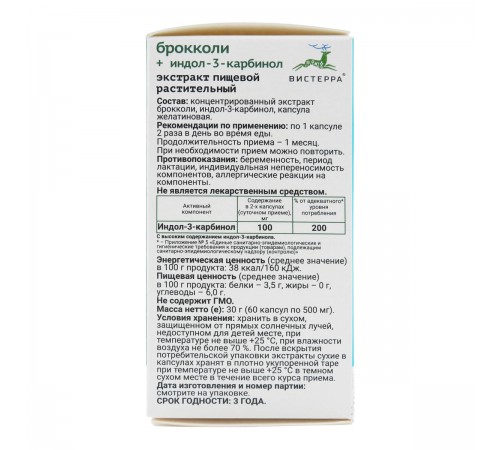 Брокколи Вистерра, 60 капсул