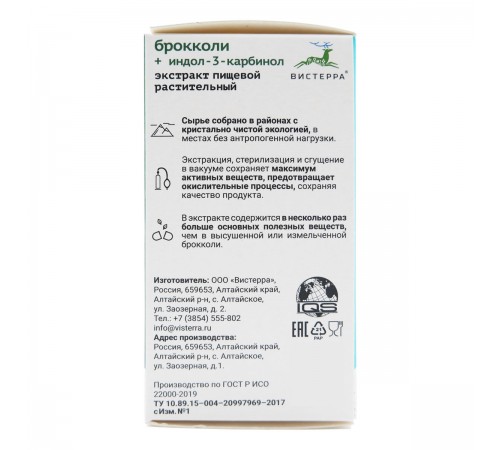 Брокколи Вистерра, 60 капсул