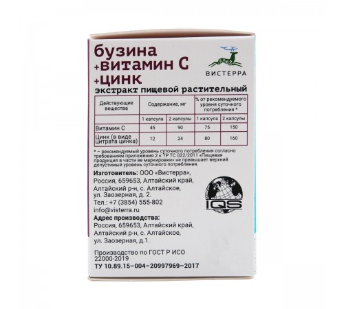 Бузина Вистерра, 60 капсул