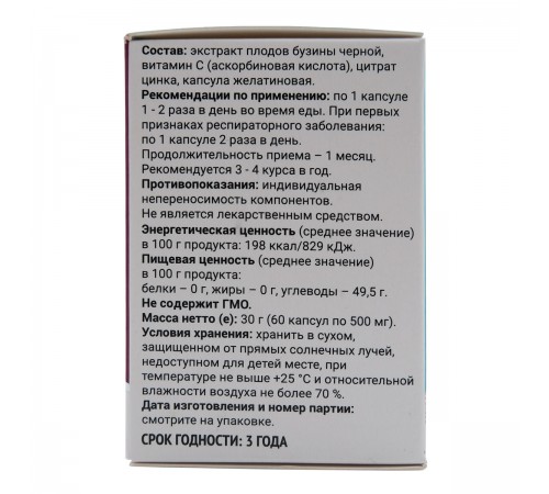 Бузина Вистерра, 60 капсул