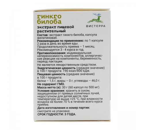 Гинкго билоба Вистерра, 60 капсул