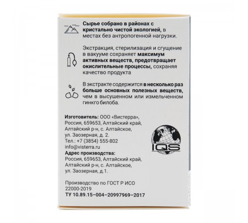 Гинкго билоба Вистерра, 60 капсул