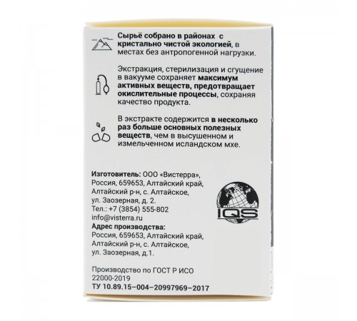 Исландский мох от Вистерра, 60 капсул