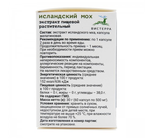 Исландский мох от Вистерра, 60 капсул