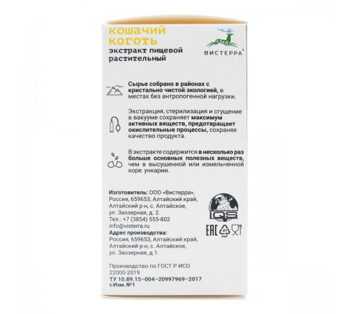 Кошачий коготь Вистерра, 60 капсул