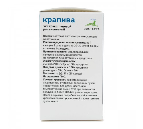 Крапива Вистерра, 85 капсул