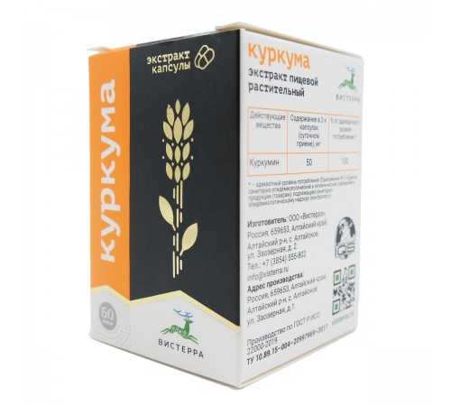Куркума Вистерра, 60 капсул