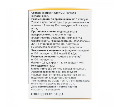 Куркума Вистерра, 60 капсул