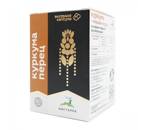 Куркума с перцем Вистерра, 60 капсул