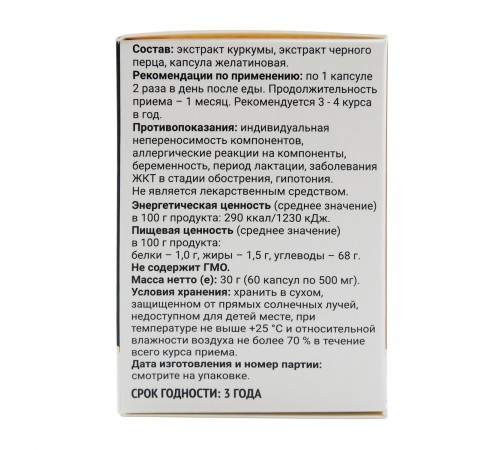 Куркума с перцем Вистерра, 60 капсул
