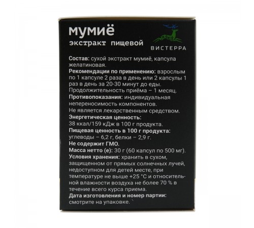 Мумиё Вистерра, 60 капсул