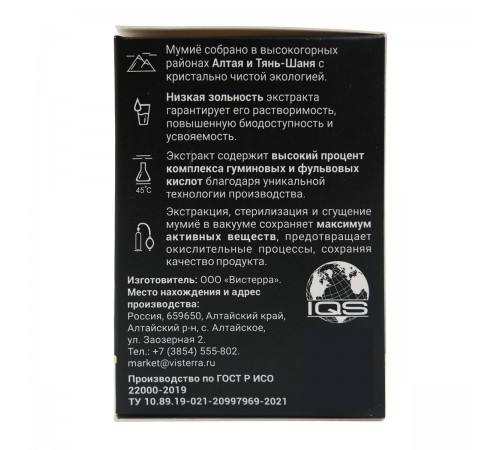 Мумиё Вистерра, 60 капсул