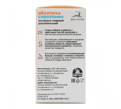 Облепиха Серотонин Вистерра, 60 капсул