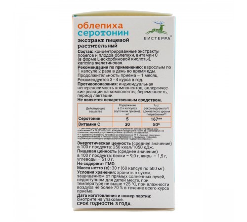Облепиха Серотонин Вистерра, 60 капсул