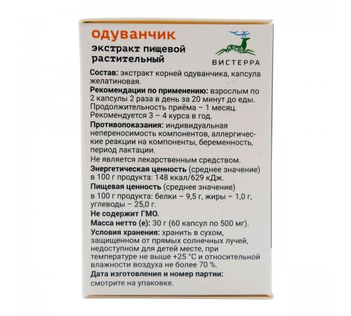 Одуванчик корень Вистерра, 60 капсул