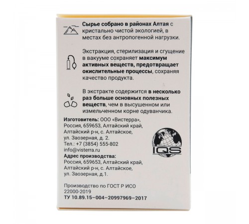 Одуванчик корень Вистерра, 60 капсул