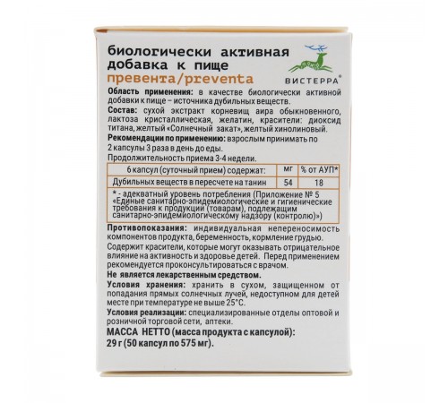 Превента БАД, 50 капсул