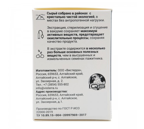 Пажитник Вистерра, 60 капсул