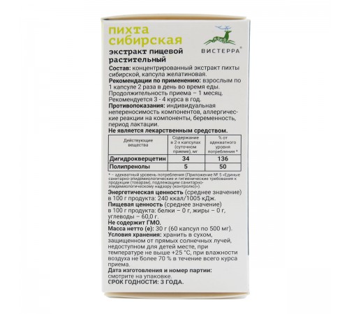 Пихта сибирская Вистерра, 60 капсул