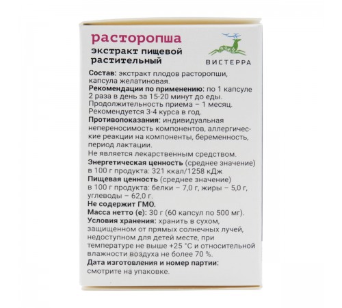 Расторопша Вистерра, 60 капсул