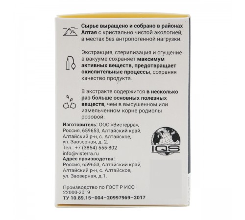 Родиола розовая Вистерра, 60 капсул