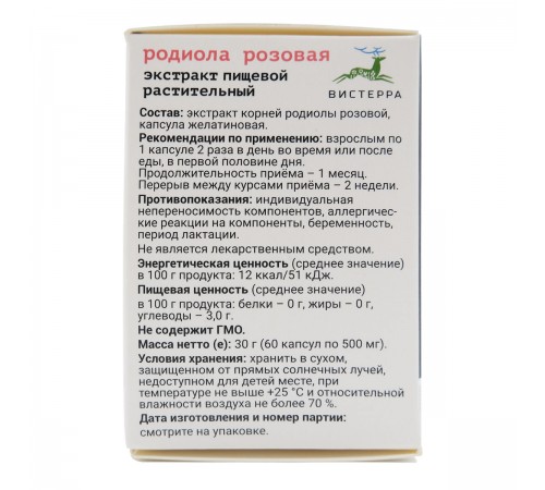 Родиола розовая Вистерра, 60 капсул