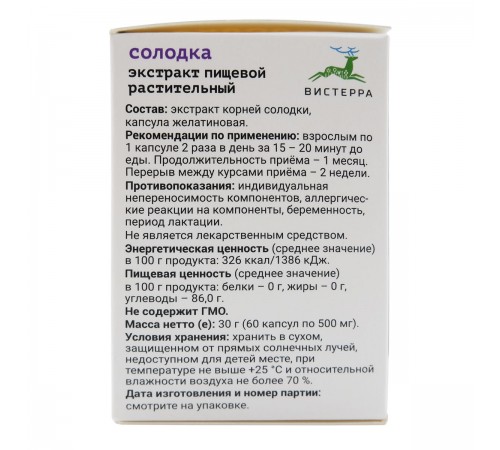 Корень солодки Вистерра, 60 капсул