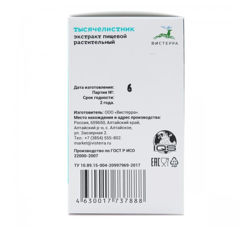 Тысячелистник Вистерра, 126 капсул