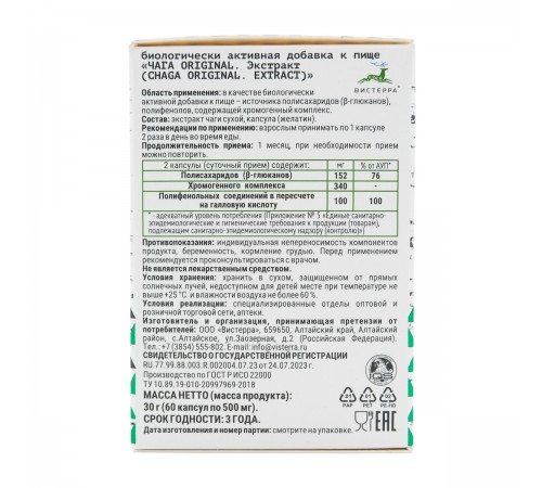 Чага Original Вистерра, 60 капсул