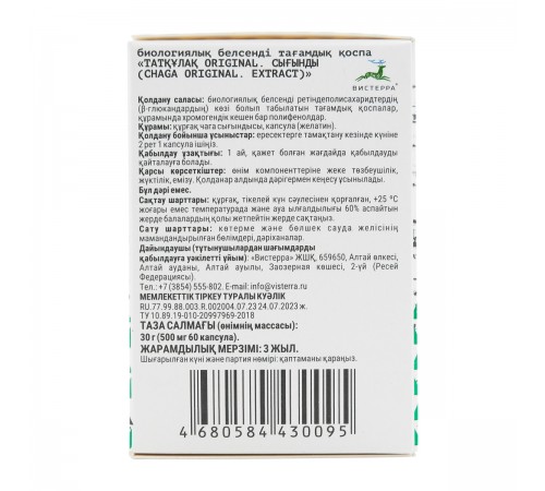 Чага Original Вистерра, 60 капсул