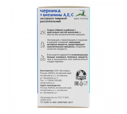 Черника Вистерра, 60 капсул