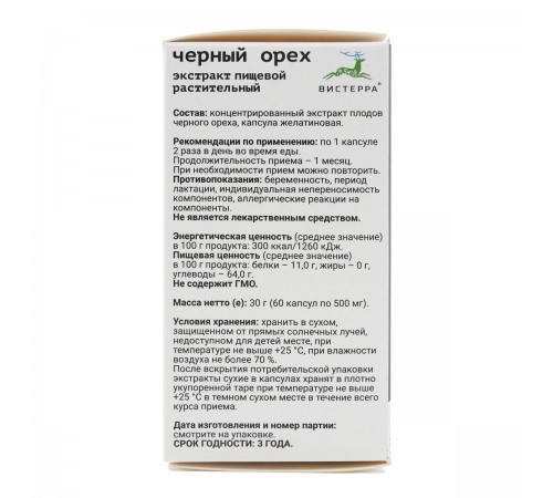 Чёрный орех Вистерра, 60 капсул