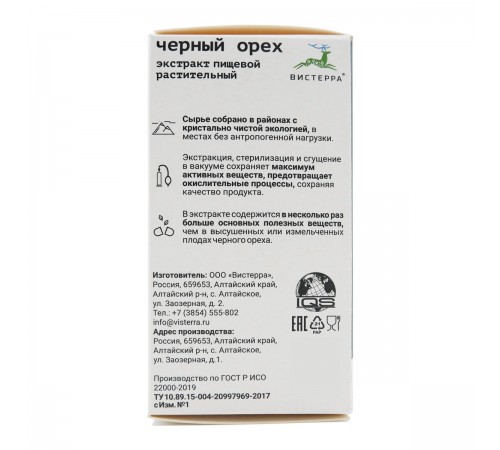 Чёрный орех Вистерра, 60 капсул