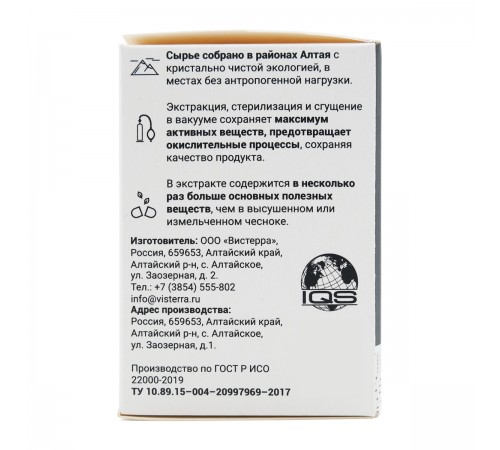 Чеснок Вистерра, 60 капсул