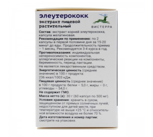 Элеутерококк Вистерра, 60 капсул