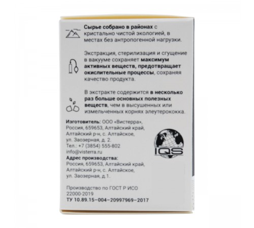 Элеутерококк Вистерра, 60 капсул