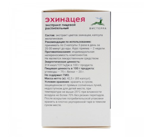 Эхинацея Вистерра, 85 капсул