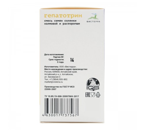 Гепатотрин Вистерра, 180 капсул