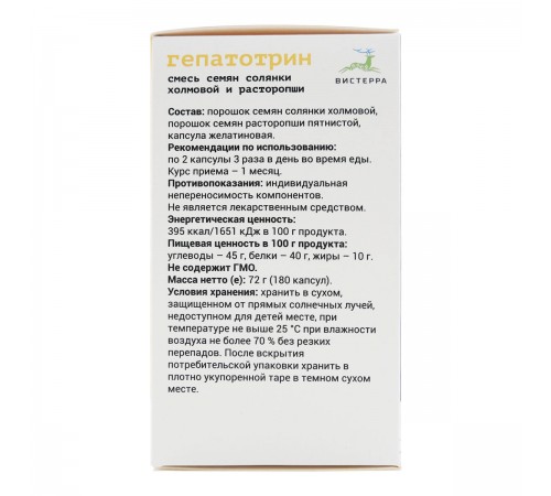 Гепатотрин Вистерра, 180 капсул