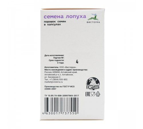 Семена лопуха Вистерра, 180 капсул