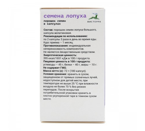 Семена лопуха Вистерра, 180 капсул