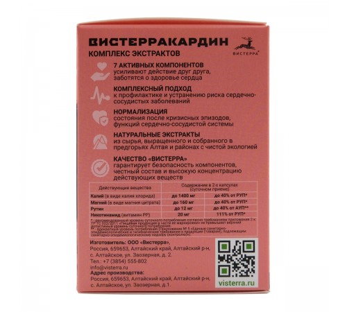 Вистерракардин, 60 капсул